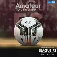 ราคา ลูกฟุตซอล หนังเย็บมือ รุ่น LEAGUE FS ของ Grand Sport #330032 (1735466997792474262)
