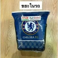 ราคา หนังPVC.ถังขยะในรถยนต์ ลายCHELSEA ตัวหุ้มด้านนอกเป็นหนังพีวีซี ลิขสิทธิ์แท้ คําแนะนําการขายที่ร้อนแรงในเดือนนี้ (1732819729466034040)