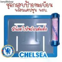 ราคา RLL ⊿9 สีCHELSEA กรอบป้ายทะเบียนรถมอไซค์ กรอบป้ายทะเบียนรถมอไซค์การ์ตูน กรอบป้ายทะเบียนรถมอเตอร์ไซค์☬ (1731226504765474132)