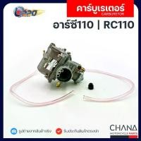ราคา Carburetor Rc110,Crystal Crystal Suzuki Lippo Suzuki Carburetor Carb Motorcycle Parts (1734413597938255837)