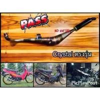 ราคา ท่อสูดร ท่อข้าง CRYSTAL RC110 คริสตัล ท่อ ได้สูตร เหล็กรมดำ ไม่ใช่สังกะสี เสียงหวาน (1732745584863840126)