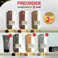ราคา แชมพูปิดผมขาวโมอิ (Mooi crystal hair color gel) 6 เฉดสี (แพ็คเกจใหม่ ขนาด400มล.) (1734520411675133870)