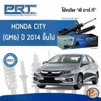ราคา PRT / โช๊คอัพ หน้า หลัง HONDA CITY (GM6) ปี 2014 ขึ้นไป โช๊คอัพรถยนต์ * รับประกัน 3 ฮอนด้า ซิตี้ (1734498588445345555)