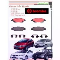 ราคา 【สินค้าขายดีอันดับ 1】 ♕BREMBO ผ้าเบรคหน้า Honda Civic FD FB JAZZ CITY☞ (1735489694285792967)
