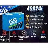 ราคา ส่งด่วน GS 46B24L (45Ah) Battery แบตเตอรี่รถยนต์ กึ่งแห้ง Vios Altis City แท้ พร้อมใช้ แบตรถยนต์ (1735185741740934312)
