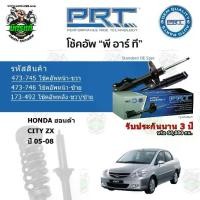 ราคา โช้คอัพหน้า-หลัง PRT HONDA ฮอนด้า City ZX ปี 05-08 สตรัทแก๊ส แก๊สมาตรฐาน (1734494973907470033)