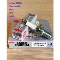 ราคา หัวเทียนLaser IRIDIUM NGK รุ่นหัวเทียน: IZFR6K-11S ใช้กับ รถยนต์:HONDA: JAZZ CITY FREED,ACCORDราคาต่อ 4หัวเกรด100 000โล, (1734543837845161261)