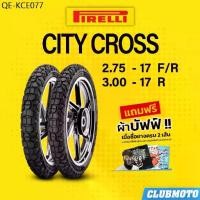 ราคา ยาง PIRELLI CITY CROSS พีรารี่ ยางมอเตอร์ไซค์ ขอบ 17 แบบใส่ยางใน (1735419530372809922)