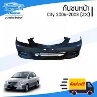 ราคา กันชนหน้า Honda City ZX 2006/2007/2008 - BangplusOnlineรุ่นอัพเกรด (1735317697378747897)