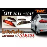 ราคา ♫CITY 2014 2015 2016 ไฟทับทิมท้าย (ในกันชนหลัง) LED smoke BY YAKUSA✲ (1734928292645405878)