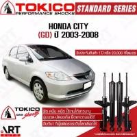 ราคา Tokico โช้คอัพ Honda City GD ปี 2003-2008 ฮอนด้า ซิตี้ จีดี แมลงสาบ โตกิโกะ โช้คแก๊ส (1735524819907217158)