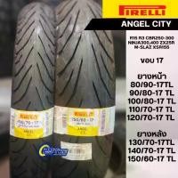 ราคา ยางมอเตอร์ไซค์ Pirelli Angel City (1734582085605295871)