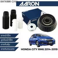 ราคา AARON ยางเบ้าโช๊ค ลูกปืนเบ้าโช๊ค ยางกันกระแทก ยางกันฝุ่น สำหรับ Honda City RM6 2014-2019 (1735410464432621255)