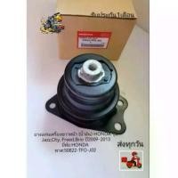 ราคา ยางแท่นเครื่องขวาหน้า (น้ำมัน) HONDA รุ่น Jazz,City, Freed,Brio ปี2009-2013 ยี่ห้อ:HONDA พาส:50822-TFO-J02 (1734508093804676546)