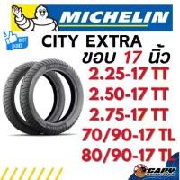 ราคา ▲MICHELIN CITY EXTRA ยางปี 2025 ยางรถมอเตอร์ไซค์ wave,fin ขนาด 70/90-17,80/90-17, 2.25-17, 2.50-17, 2.75-17 (ส่งด่วน)✮ (1735104264857028506)