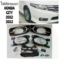 ราคา ⊿ไฟตัดหมอก สปอร์ตไลท์ HONDA CITY ซิตี้ 2012 2013 ฝาดำ ขอบชุบ♀ (1734776569804981689)