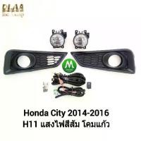 ราคา ✦​ไฟ​ตัด​หมอก​ ไฟสปอร์ตไลท์ HONDA​ CITY​ 2014 2015 2016​ ฝาครอบ​ดำ​ / ฮอนด้า ซิตี้ (รับประกันสินค้า 3 เดือน)♢ (1735507376613131612)