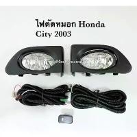 ราคา ❣ไฟตัดหมอก ไฟสปอร์ตไลท์ HONDA CITY 2003 2004 ซิตี้03❆ (1735507291814987179)