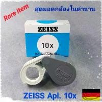 ราคา กล้องส่องพระ ZEISS Apl. 10x West Germany กล้องส่องพระd40 (1730309403112737754)