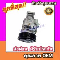 ราคา คอมแอร์ โตโยต้า วีโก้ 2.7 เบนซิน,วีโก้ แชมป์ เบนซิน คอมเพรสเซอร์ คอม แอร์ Compressor Toyota Vigo 2700 Benzene,Champ (1735569706592274416)