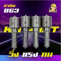 ราคา หัวฉีดเบอร์ 863 เบอร์เดิมใส่vigo fortuner เครื่อง3000 หัวฉีด863 4ตัว พร้อมชุดแหวน (1735440655217821615)