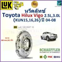 ราคา LUK หวีครัช จานกดครัช โตโยต้า วีโก้ Toyota,Hilux Vigo 2.5L 3.0L,ปี 04-08 ขนาด 10.2 นิ้วคุณภาพเยอรมัน (1734762734616545041)