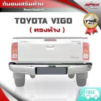 ราคา กันชน กันชนหลัง Toyota Vigo ทรงห้าง (1734423080696055094)