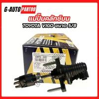 ราคา แม่ปั๊มคลัทช์บน TOYOTA VIGO 2WD ขนาด 5/8 AISINแท้ แม่ปั้มครัชบน โตโยต้า วีโก้ คําแนะนําการขายที่ร้อนแรงในเดือนนี้ (1735419306207970815)