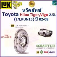 ราคา LUK หวีครัช จานกดครัช โตโยต้า ไฮลัก ไทเกอร์ วีโก้ Toyota,Hilux Tiger Vigo,2.5L ปี 02-08 (9.5 นิ้ว) (1734762704961111688)