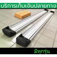 ราคา ✭บันไดข้าง ซ้าย+ขวา พร้อมขายึดตรงรุ่น Travo , Vigo , Revo , Dmax , Navara ,Triton ,Tiger อื่นๆ พร้อมส่งวันนี้☼ (1735482539240686675)