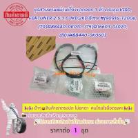 ราคา ขายถูกมาก ✳ชุดสายพานหน้าเครื่อง+ลูกลอก 3 ตัว VIGO,FORTUNER 2.5 3.0 1KD,2KD ดีเซล(90916-T2006,88440-0K010,16603-0L020,88440--0K060)✫ (1735331157983790287)