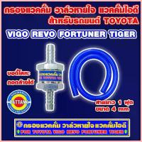 ราคา กรองแวคคั่ม วาล์วหายใจ แวคคั่มไอดี สำหรับรถยนต์ Toyota รุ่น Fortuner Vigo Revo Tiger By Pattana ขาย (1735397449769911849)