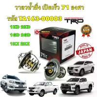 ราคา ✰วาลว์น้ำ เปิดเร็ว 71องศา TRD Toyota VIGO FORTUNER INNOVA ดีเซล 1KD-2KD รหัส TA163-00003♟ (1735059588121003260)