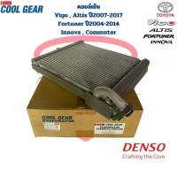 ราคา ★คอยล์เย็น ตู้แอร์ Vigo Altis ปี2007 - 2017 Fortuner ปี2004 - 2014 Commuter Innova (CoolGear Denso) คอยเย็น วีโก้ อัลติส❅ (1734806818474722383)