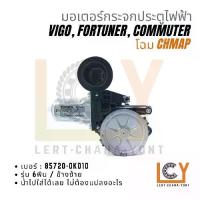 ราคา มอเตอร์กระจกประตูไฟฟ้า Toyota Vigo ,Fortuner ,Commuter ,Vios ,Altis ,Camry หน้าซ้าย : 85720-0K010 (1734656716154439419)