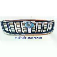 ราคา คลังสินค้า กระจังหน้า TOYOTA VIGO ทรง PRADO โตโยต้า วีโก้ 2005 (1735568151119824071)