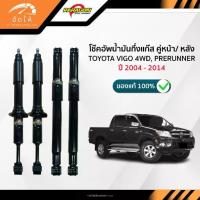 ราคา PARAGON โช๊คอัพ น้ำมันกึ่งแก๊ส คู่หน้า-คู่หลัง TOYOTA VIGO 4WD ,PRERUNNER ปี 2004-2014 (1735136275416188656)