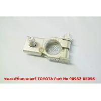 ราคา อะไหล่รถยนต์ของแท้ขั้วแบตเตอรี่รถบนต์ 90982-05056 สำหรับ Toyota Vigo Revo Fortuner (1734598766289585543)