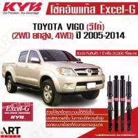 ราคา ขายร้อน KYB โช้คอัพ toyota vigo 4WD PRERUNNER โตโยต้า วีโก้ 4x4 พรีรันเนอร์ (4x2ยกสูง) ปี 2005-2014 Excel-G (1734592631263758140)