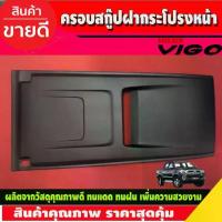 ราคา ครอบสกู๊ปฝากระโปรงหน้า ใหญ่ ครอบจมูก สกู๊ป สคู๊ป สีดำด้าน SCOOP โตโยต้า วีโก้ VIGO 2005 - 2010 ใส่ร่วมกันได้ทุกปี A (1735397059621586206)
