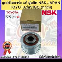 ราคา พูลเลย์อะไหล่แท้สำหรับรถ Vigo ทุกรุ่น หมายเลขอะไหล่ 27415 0L030 แบรนด์ TOYOTA รุ่น VIGO ผู้ผลิต NSK จากญี่ปุ่น (1734537383737984264)