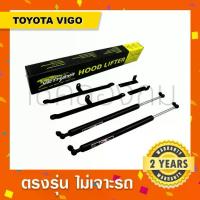 ราคา ✪พร้อมส่งโช๊คค้ำฝากระโปรงหน้ารถ Toyota Vigo โตโยต้าวีโก้☂ (1733081536832111616)