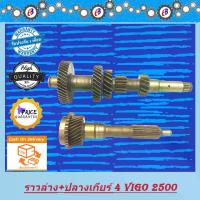 ราคา ราวล่าง+ปลายเกียร์4 วีโก้ เครื่อง2500 ลูกเล็ก TOYOTA VIGO 2500 2KD ตัวแรก (1731848450657912318)