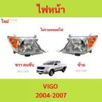 ราคา ไฟหน้า VIGO รุ่นแรก ปี 2004–2010 ไฟตัดหมอกสีเหลือง TOYOTA (1734122434509440604)
