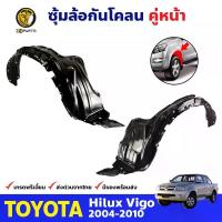 ราคา ซุ้มล้อ กันโคลน คู่หน้า ข้างซ้าย-ขวา Toyota Hilux Vigo ปี 2004 - 2010 โตโยต้า ไฮลักซ์ วีโก้ ซุ้มล้อพลาสติก กันโคลนซุ้มล้อ กรุล้อพลาสติก (1735023259874920234)