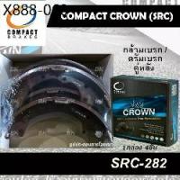 ราคา COMPACT CROWN ผ้าเบรคหลัง/ดรัมเบรค TOYOTA HILUX VIGO 2WD (ตัวเตี้ย) ปี2004-2014 / VIGO CHAMP 2WD (ตัวเตี้ย) (SRC-282) (1735426673323705572)