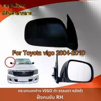 ราคา Toyota vigoกระจกมองหลังสีดำ แบบธรรมดาปรับมือ กระจกวีโก้แชมป์ For Toyota vigo 2004-2010 (ปรับมือ ไม่มีไฟฟ้า) (1734212016665429273)