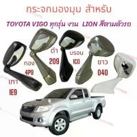 ราคา กระจกมองมุม ติดฝากระโปรงหน้า TOYOTA VIGO / FORTUNER 2005-2015 ยี่ห้อ LION กระจกมองมุมอับ (1735312777778136874)