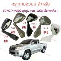 ราคา กระจกมองมุม ติดฝากระโปรงหน้า TOYOTA VIGO / FORTUNER 2005-2015 ยี่ห้อ LION กระจกมองมุมอับ (1735218129846305833)