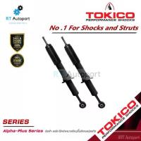 ราคา Tokico โช้คอัพหน้า Toyota Vigo ยกสูง Prerunner Fortuner ปี04-13 / โช๊คอัพหน้า โช้คหน้า โช๊คหน้า วีโก้ U3768 (1733134393210012831)